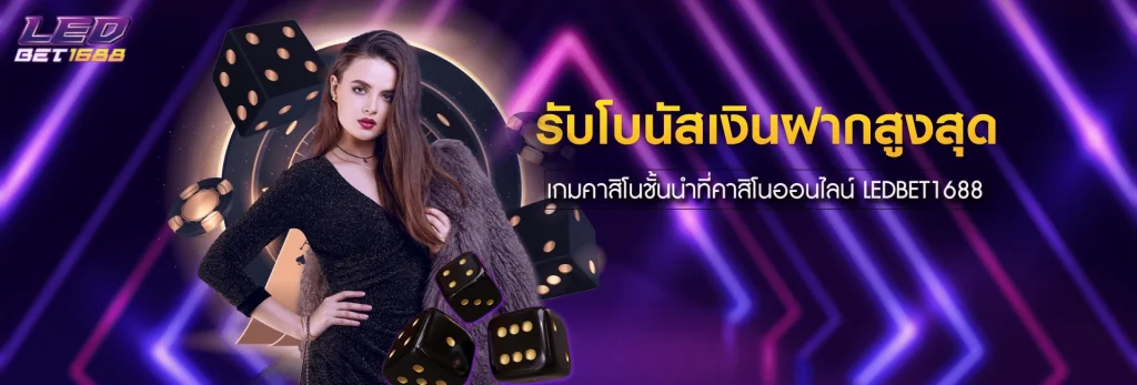 ledbet1688 เกมแตกง่าย